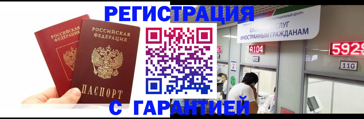 временная регистрация купить в Магнитогорске