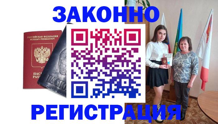 прописка ребенка в Магнитогорске