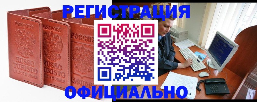 прописка регистрация в Магнитогорске