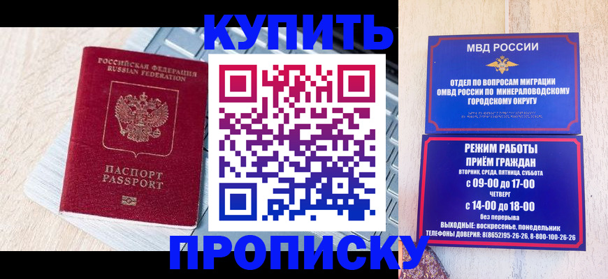 прописка от собственника в Магнитогорске