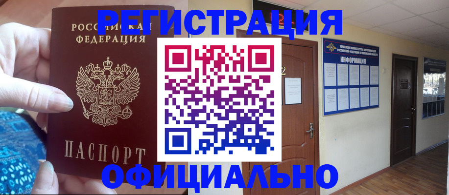временная прописка в Магнитогорске