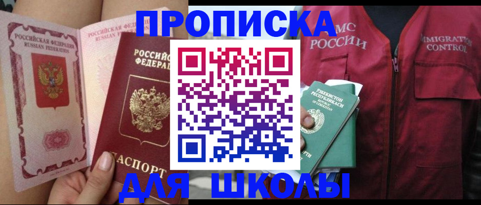 прописка законно в Магнитогорске