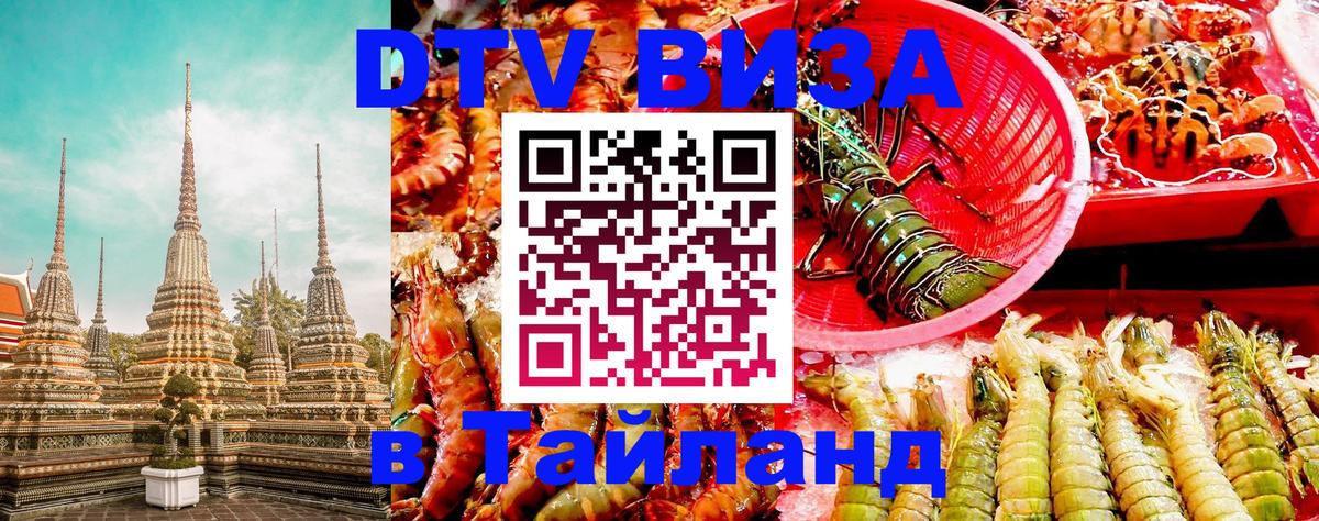 DTV Visa Thailand — прайс и условия, виза без дополнительных документов - 
